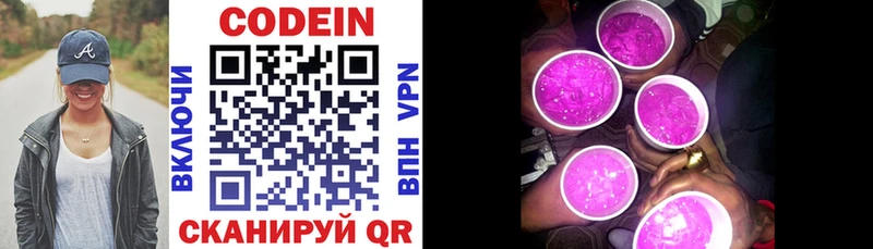 Codein Purple Drank  Купить где  Ессентуки 